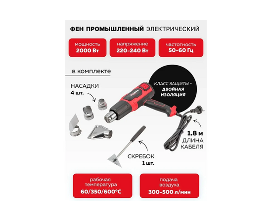  Фен промышленный Forcekraft FK-HG60-2000LED(52345) 