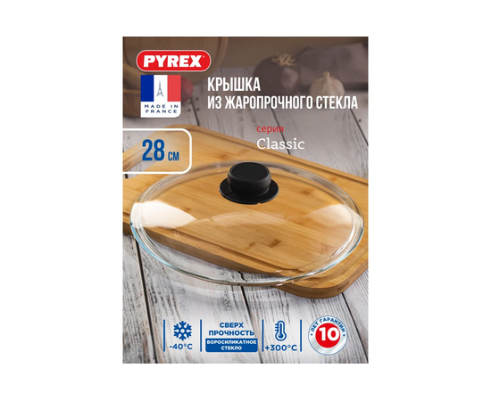  Крышка стеклянная Pyrex Classic B28CL00 28см 