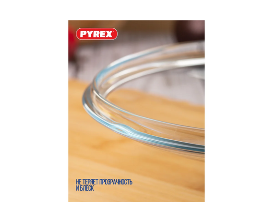  Крышка стеклянная Pyrex Classic B28CL00 28см 
