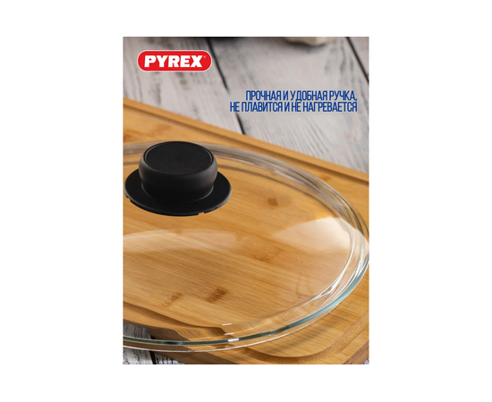  Крышка стеклянная Pyrex Classic B28CL00 28см 