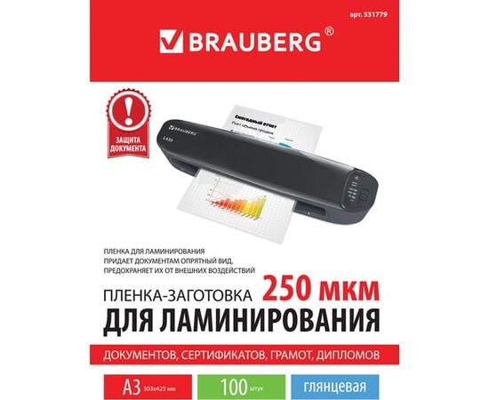  Пленки-заготовки для ламинирования BRAUBERG 531779 А3 250мкм 100шт 